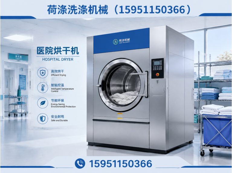 泰兴市荷涤洗涤机械展示图